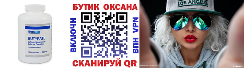 Бутират бутик  купить   Вязники 